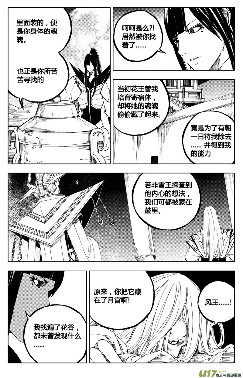八十六 炼狱 第2页