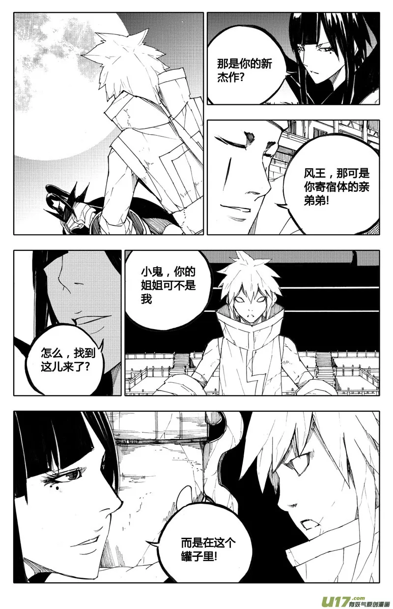 八十六 炼狱 第3页