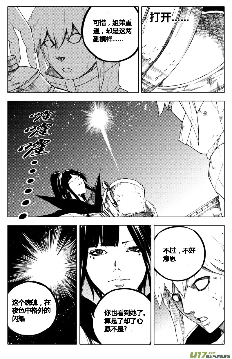 八十六 炼狱 第4页