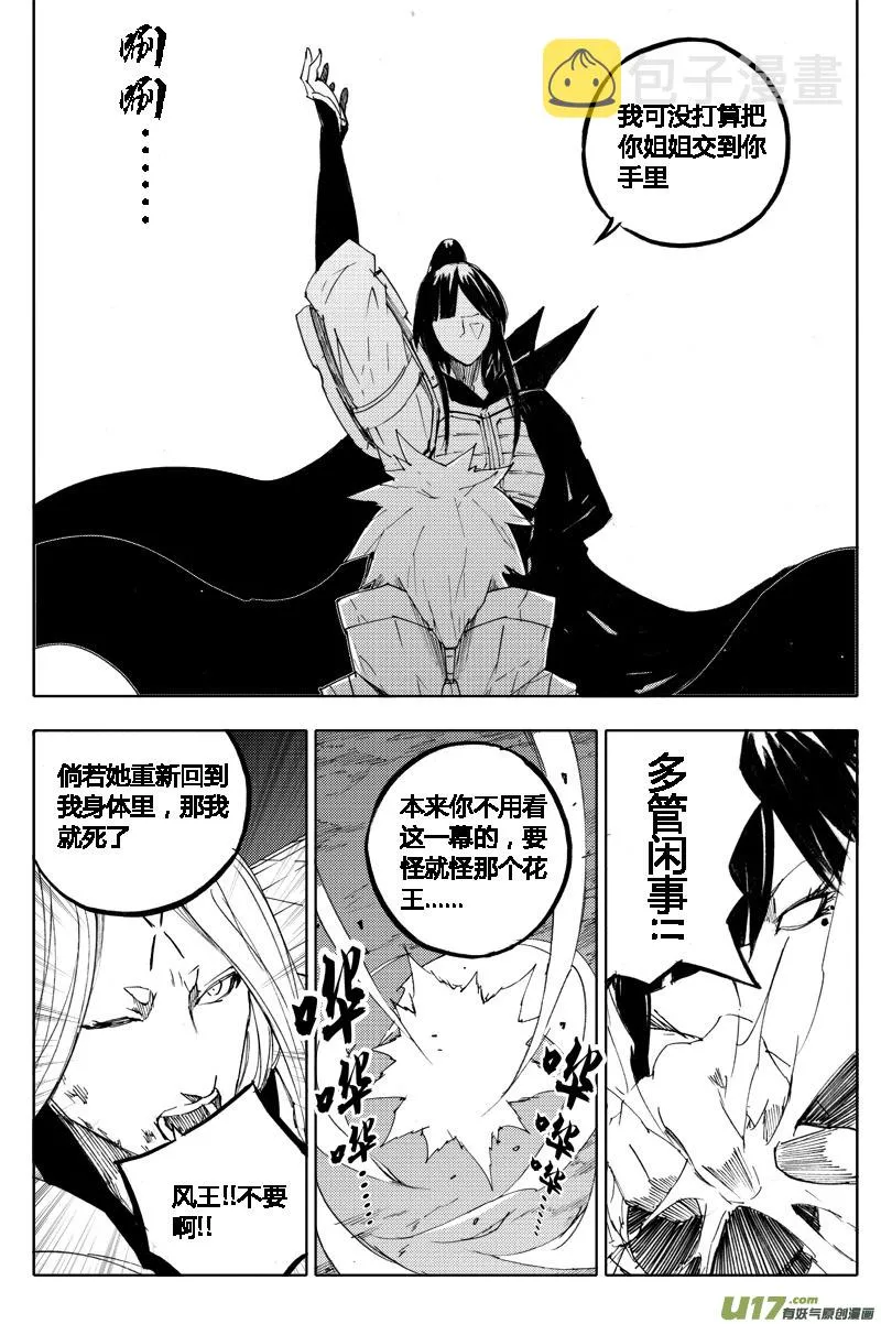八十六 炼狱 第5页