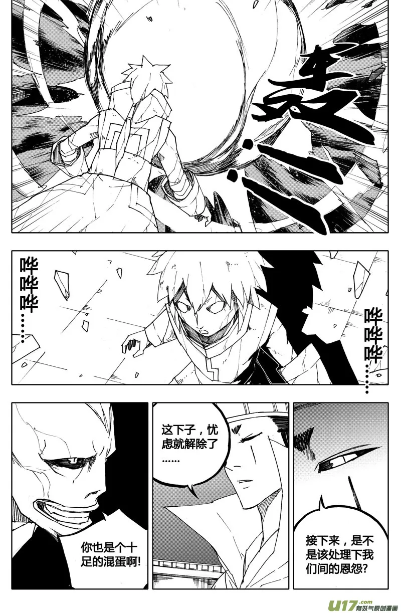 八十六 炼狱 第6页