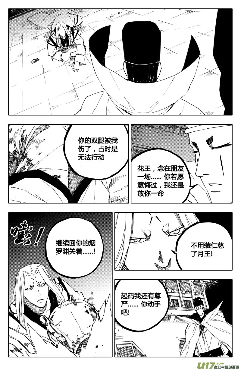 八十六 炼狱 第7页