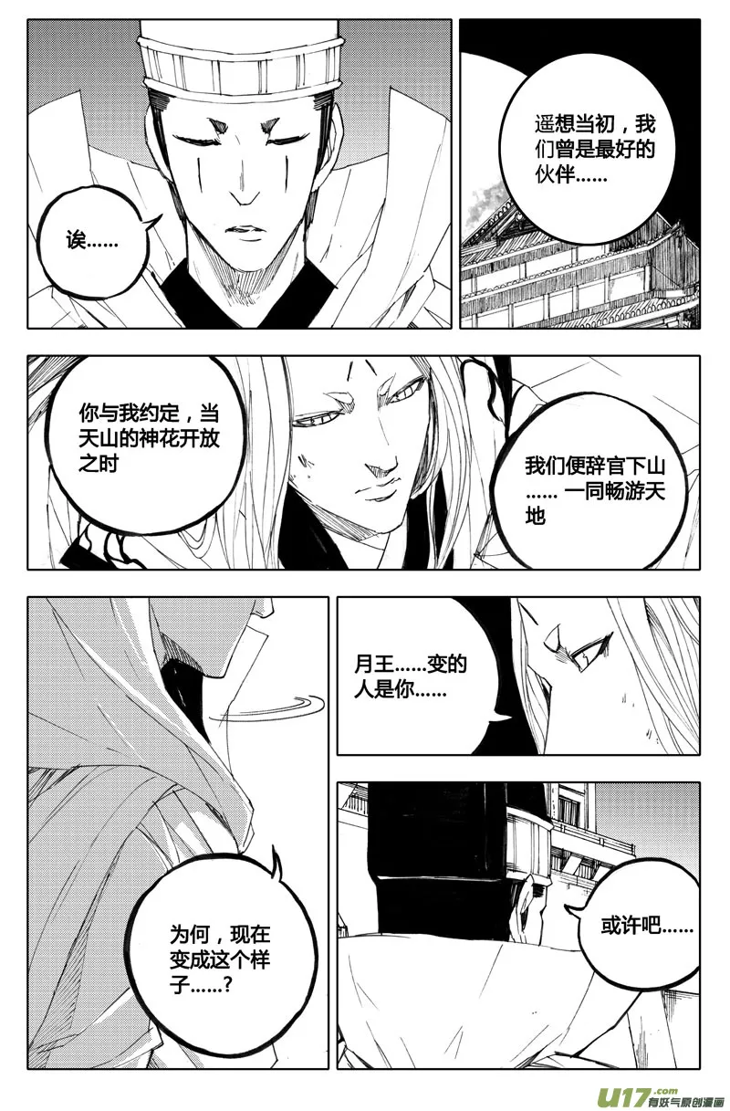 八十六 炼狱 第8页