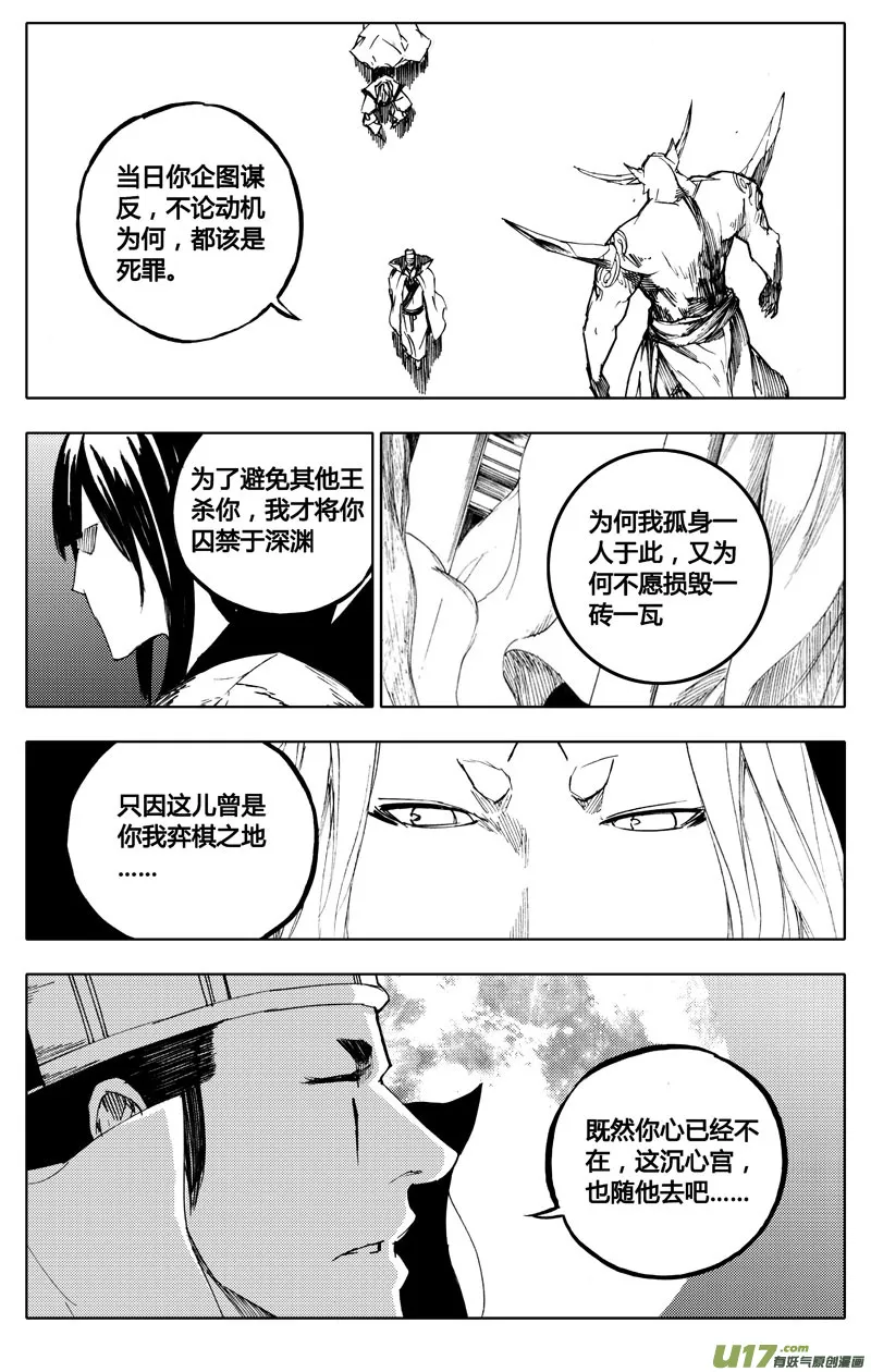 八十六 炼狱 第9页