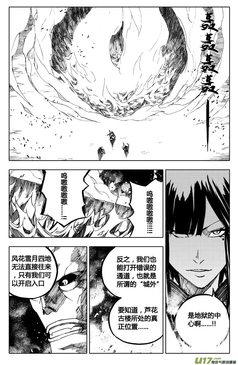 八十六 炼狱 第11页