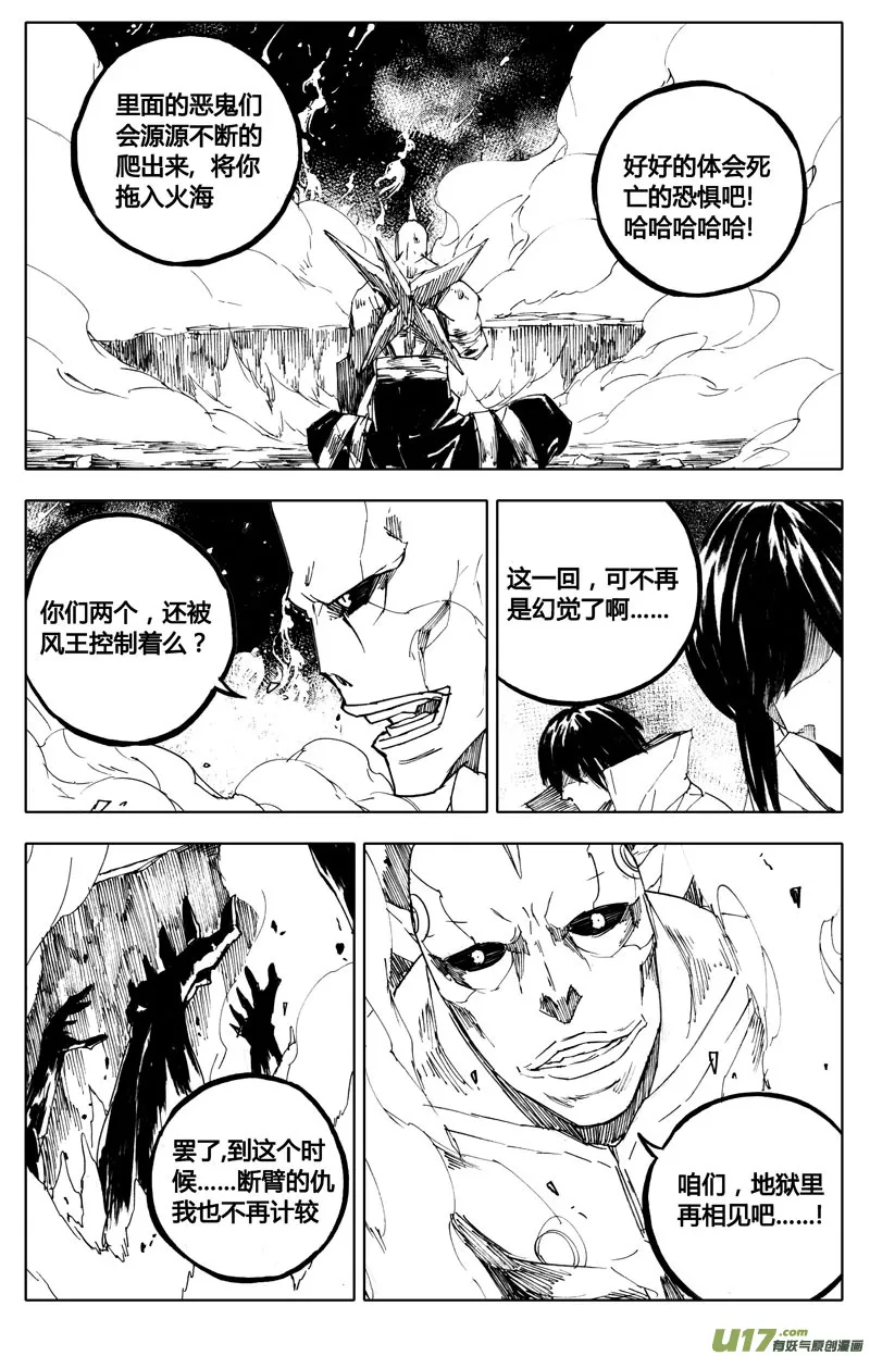 八十六 炼狱 第12页