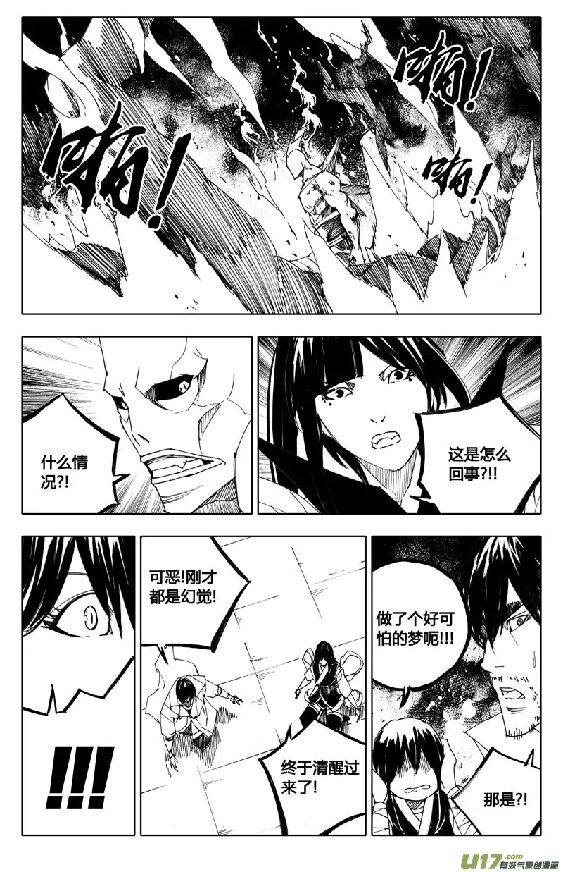 八十六 炼狱 第14页