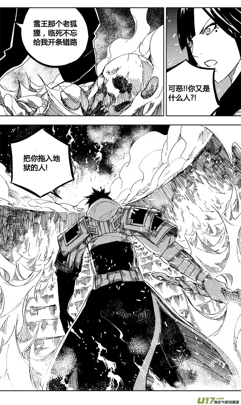 八十六 炼狱 第15页