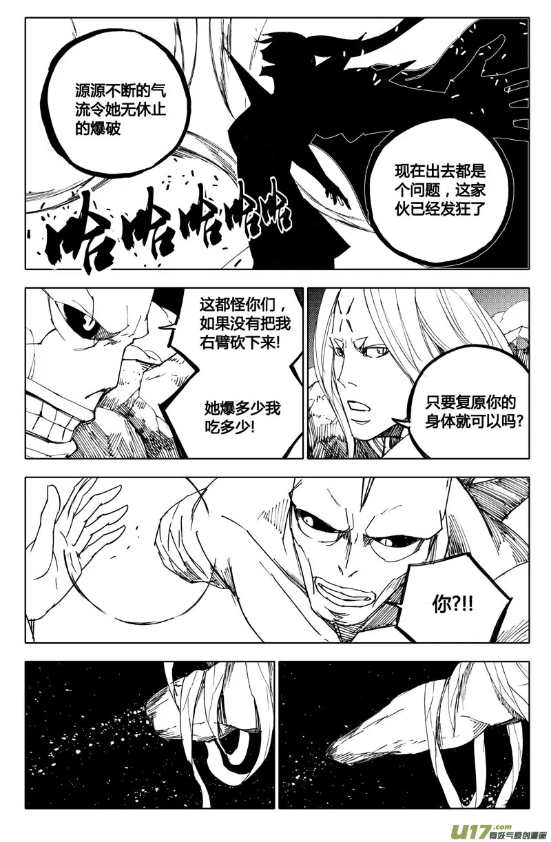 八十七 皇牌 第13页