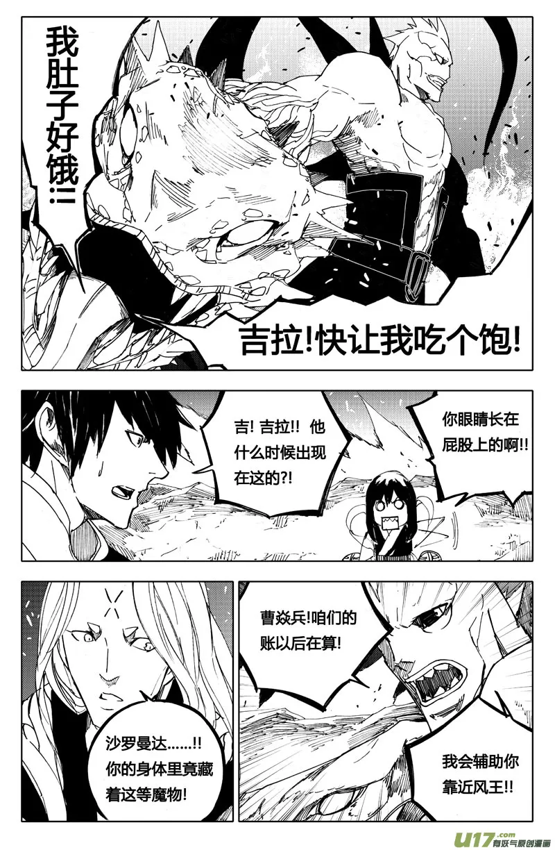 八十八 交火 第3页