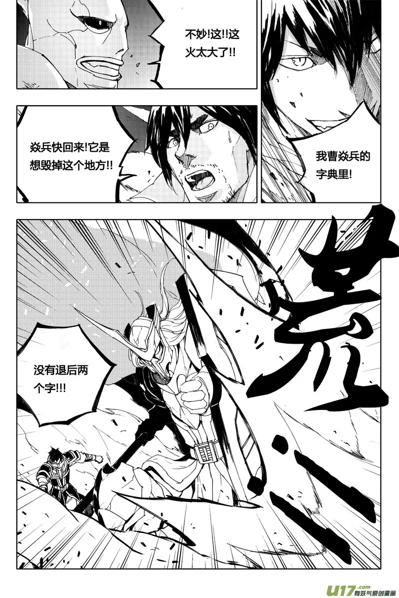 八十八 交火 第9页