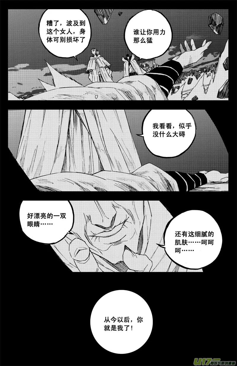 九十一 觉醒 第6页