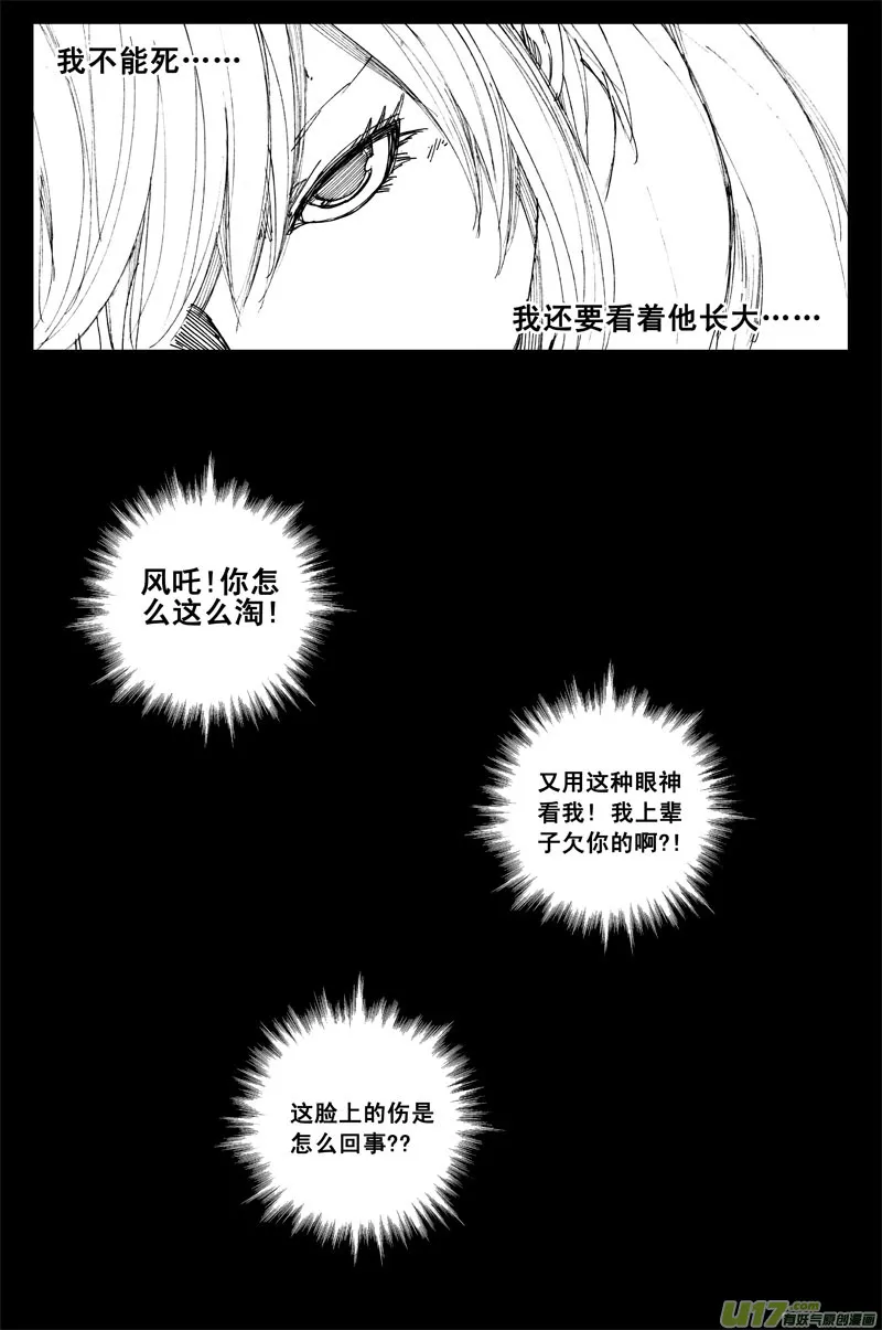 九十一 觉醒 第7页