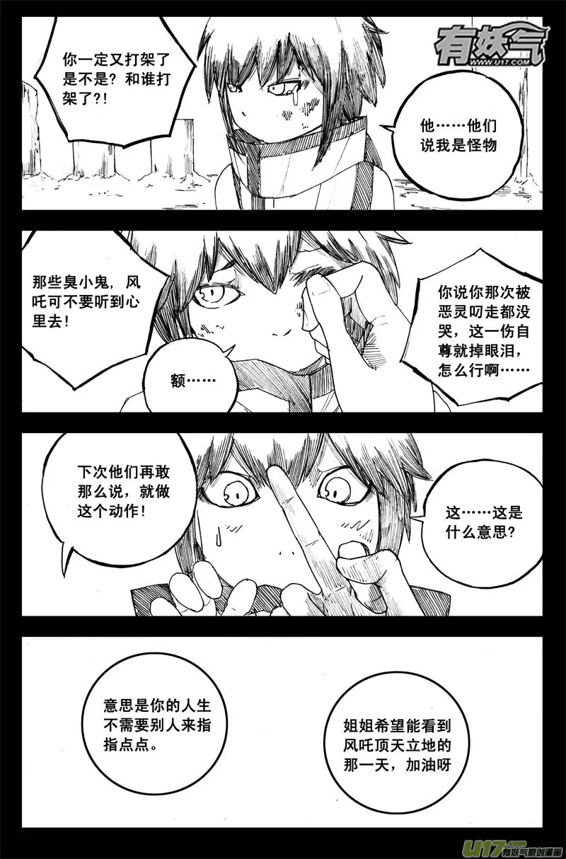 九十一 觉醒 第8页