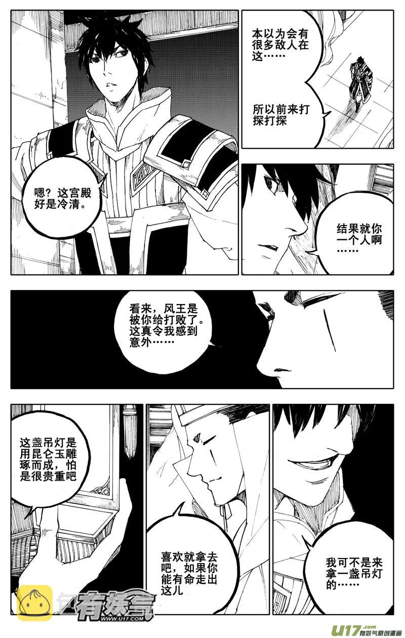 九十一 觉醒 第11页