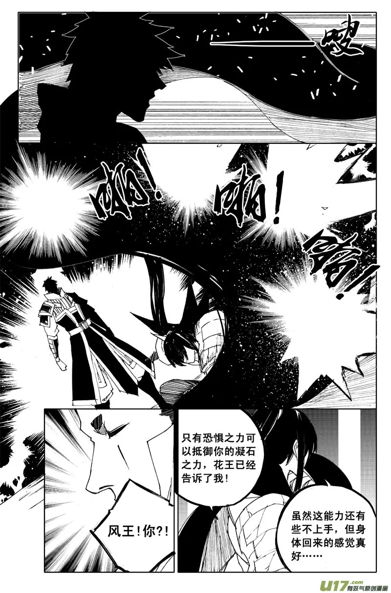 九十一 觉醒 第13页