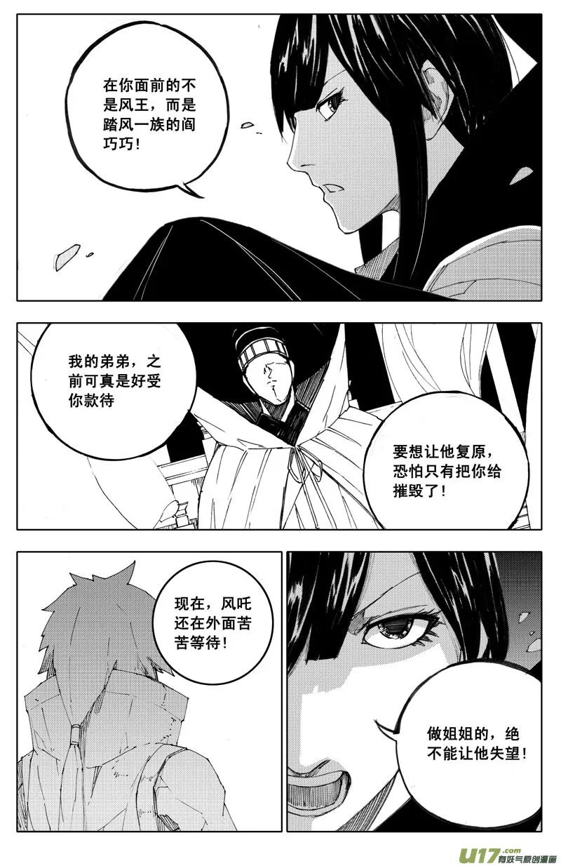 九十一 觉醒 第14页