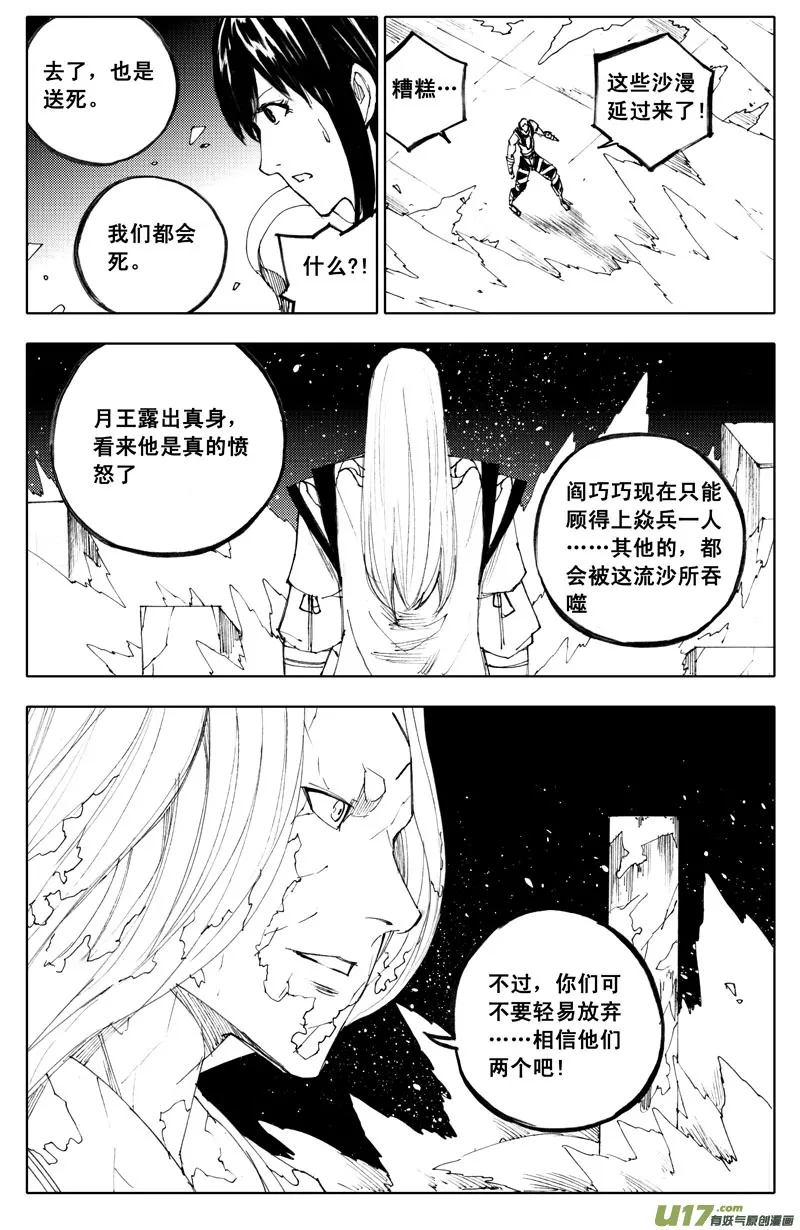 九十二 月光 第5页