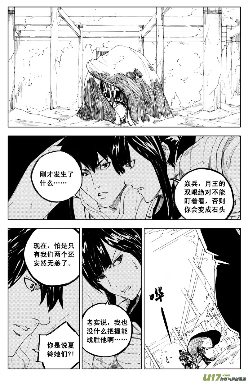 九十二 月光 第9页