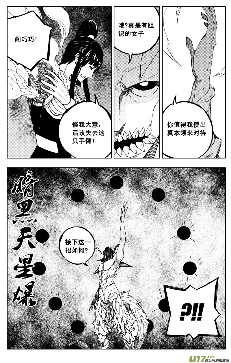 九十三 舍身 第2页