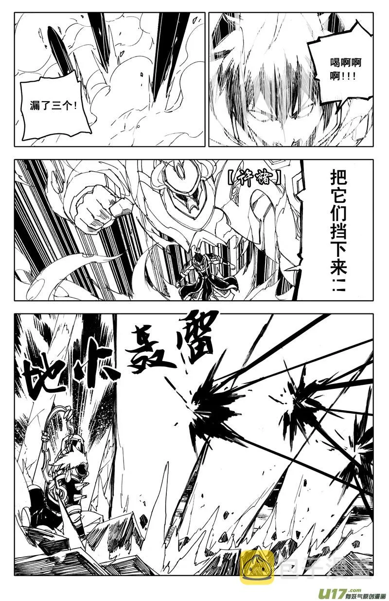 九十三 舍身 第4页