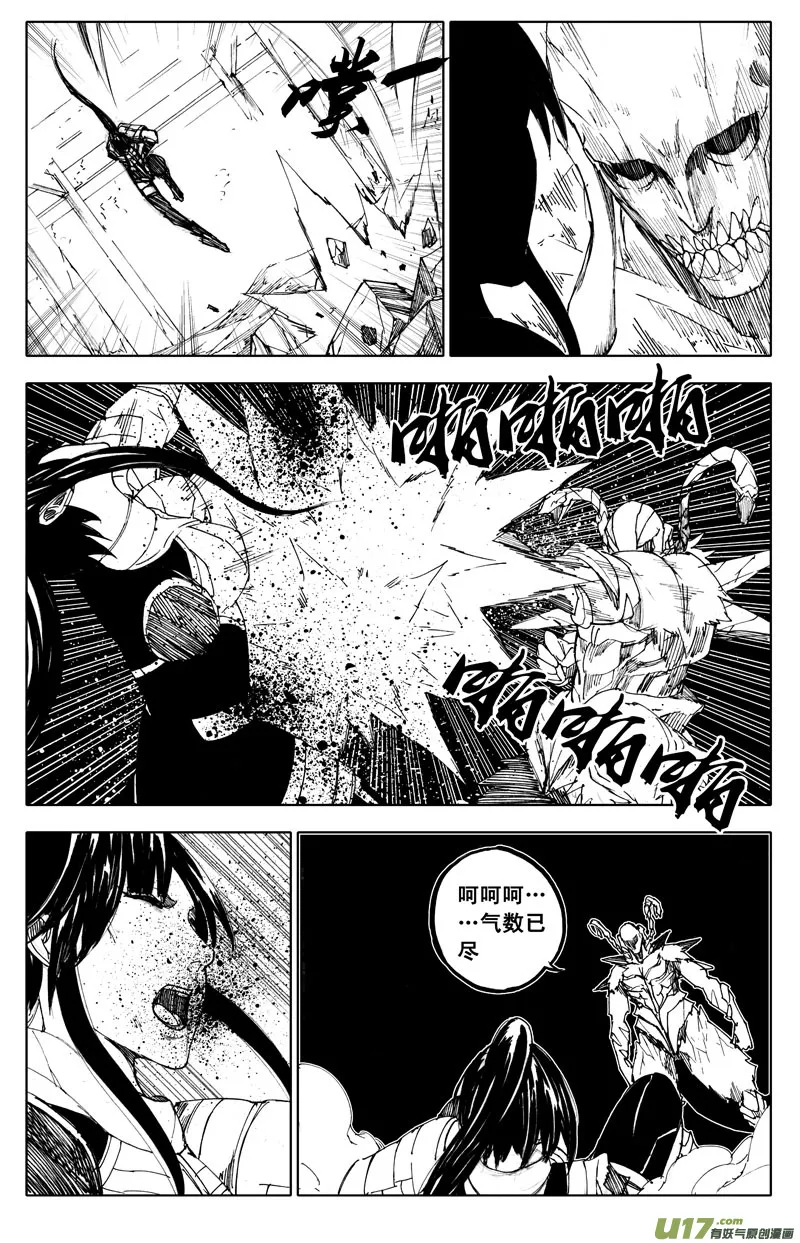 九十三 舍身 第8页
