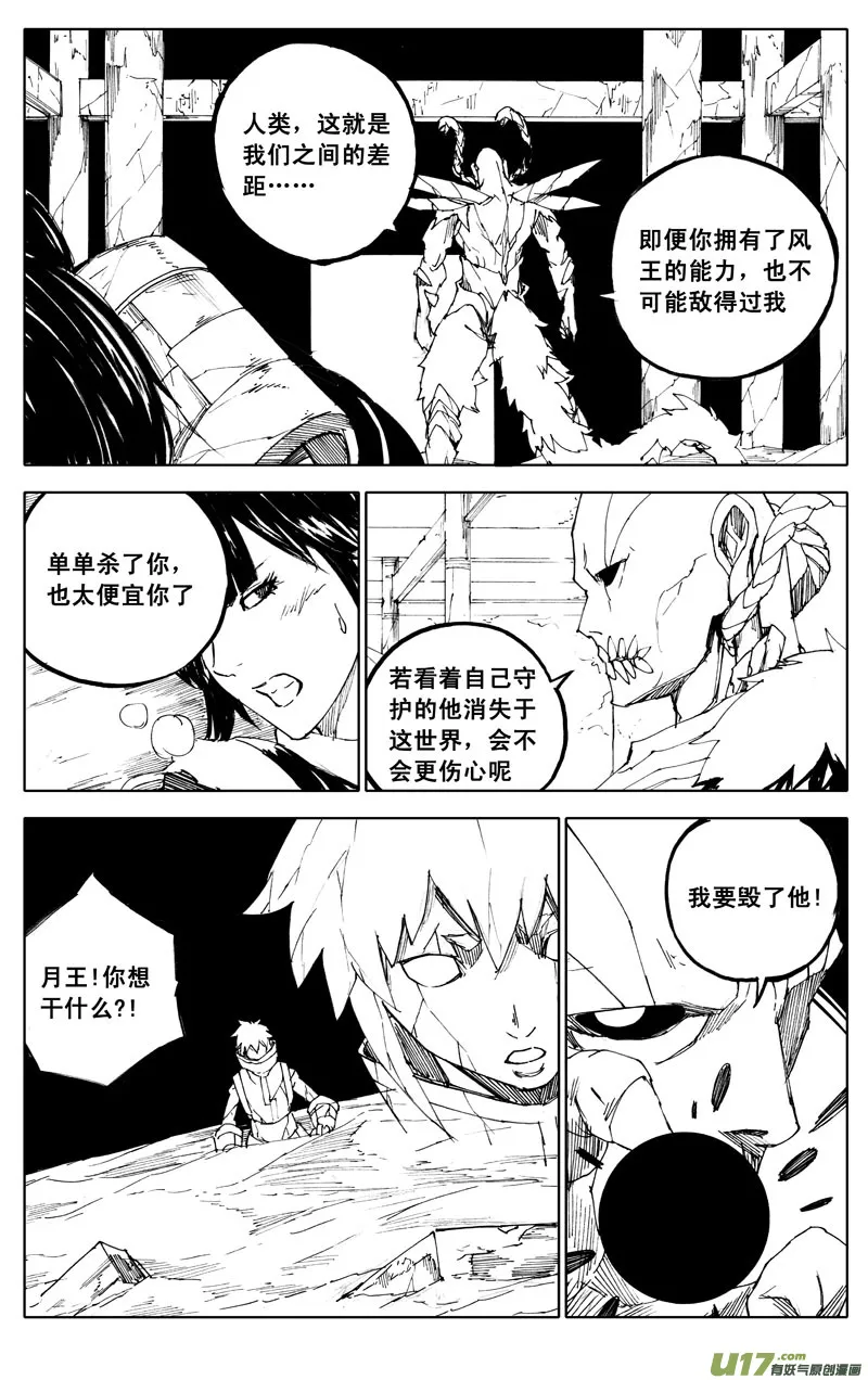 九十三 舍身 第10页