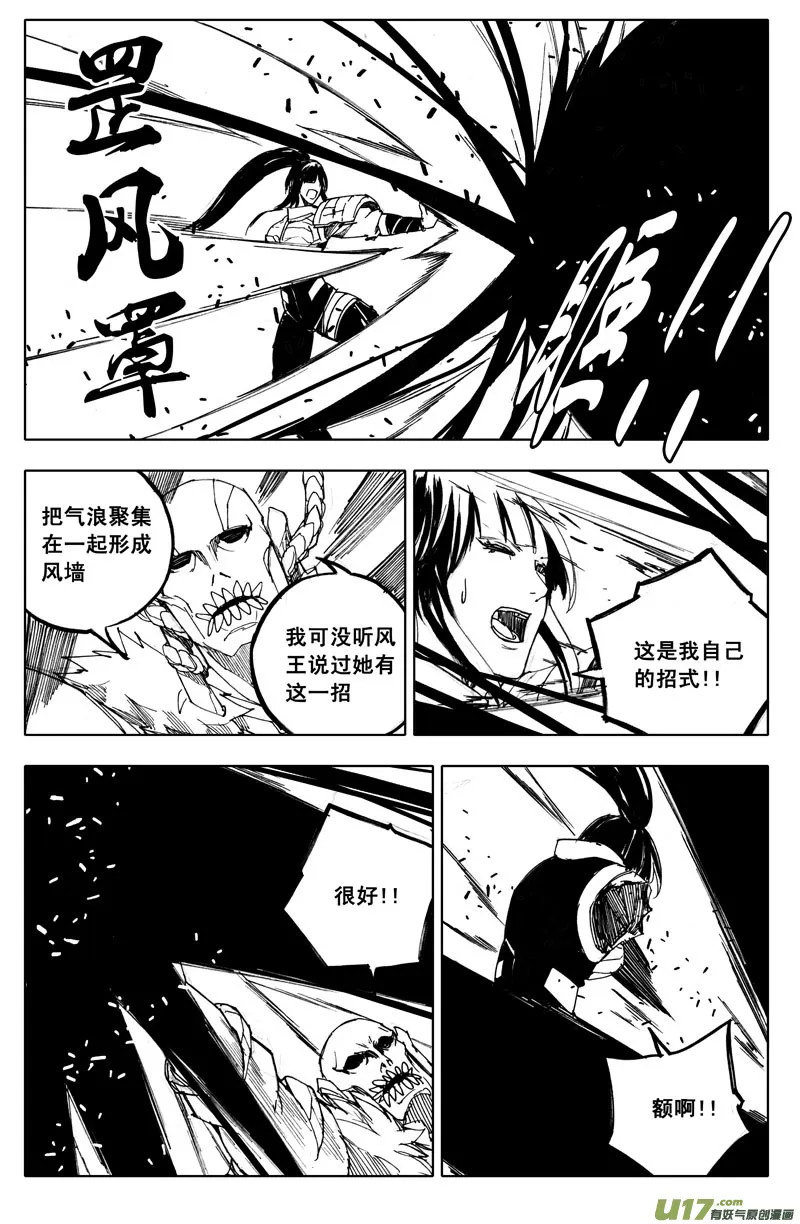 九十三 舍身 第12页