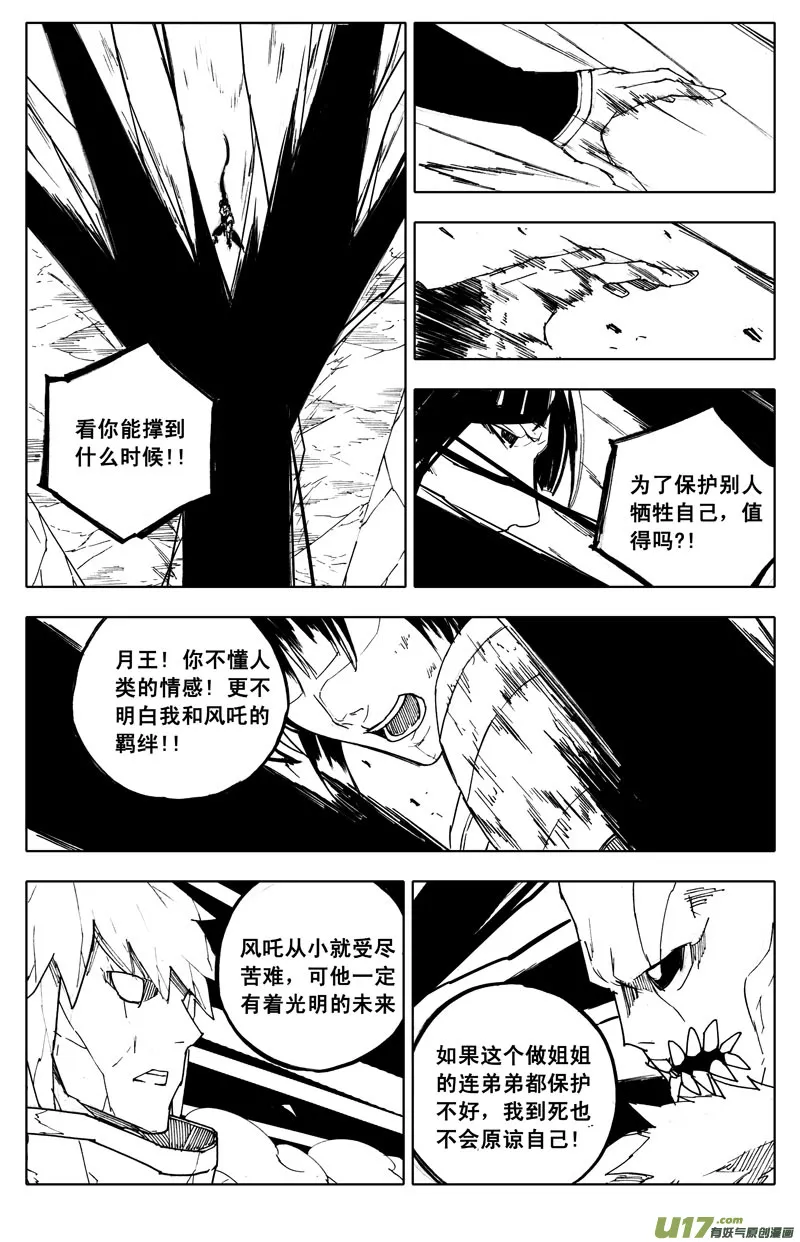 九十三 舍身 第13页