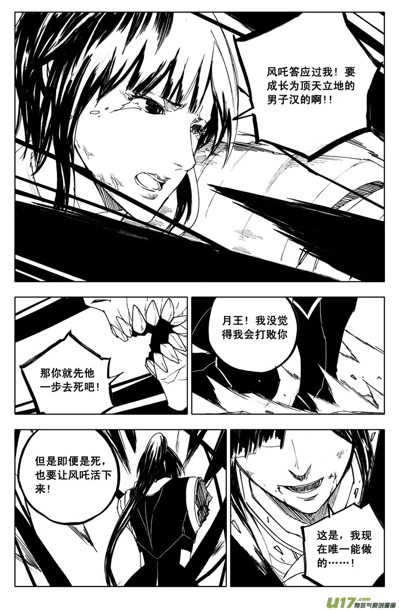 九十三 舍身 第14页
