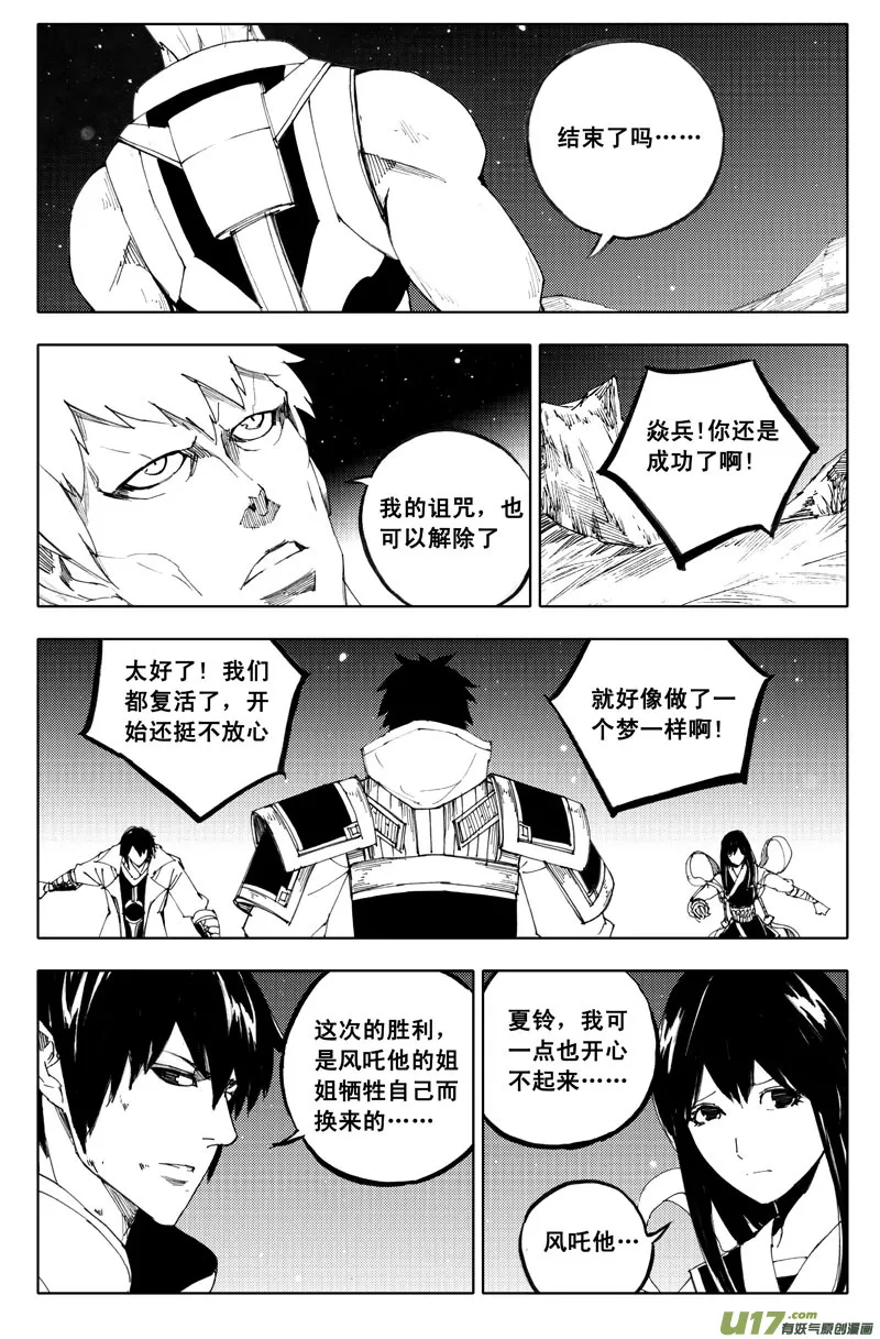 九十六 黄雀 第4页