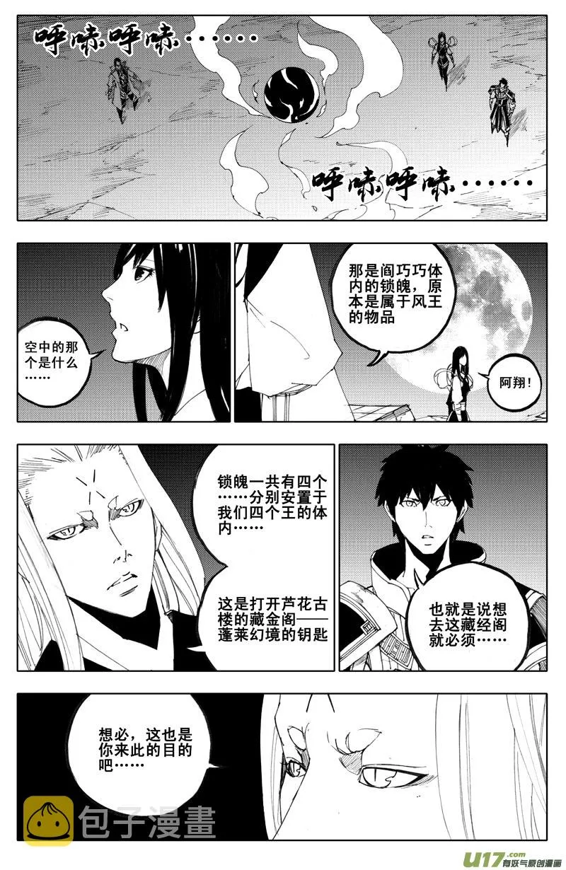 九十六 黄雀 第5页