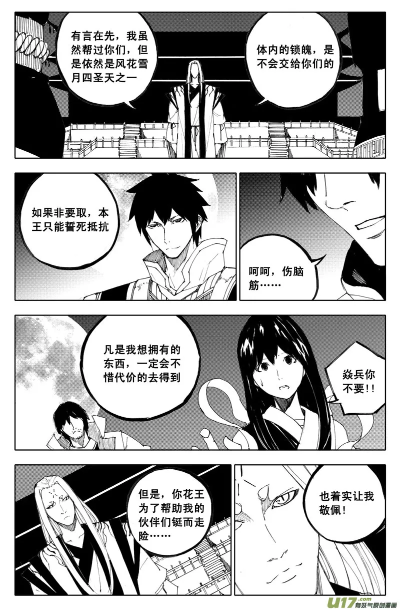 九十六 黄雀 第6页