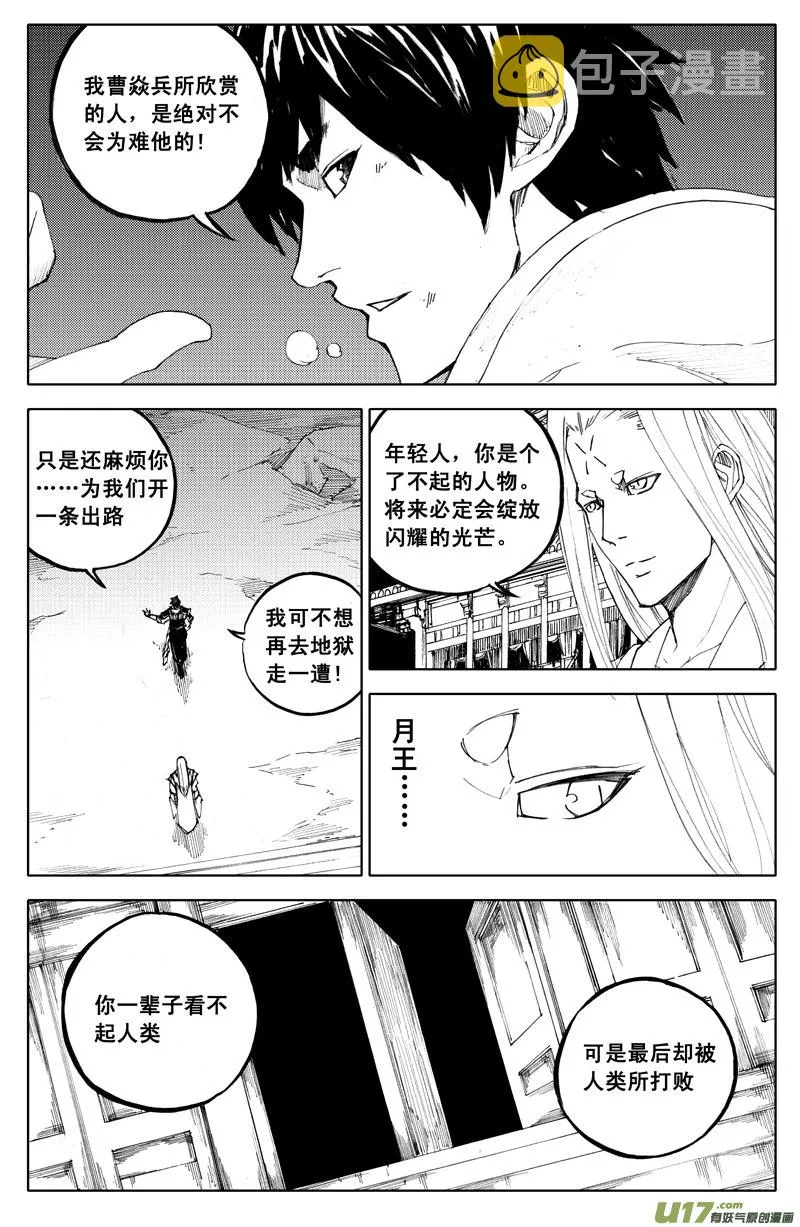 九十六 黄雀 第7页
