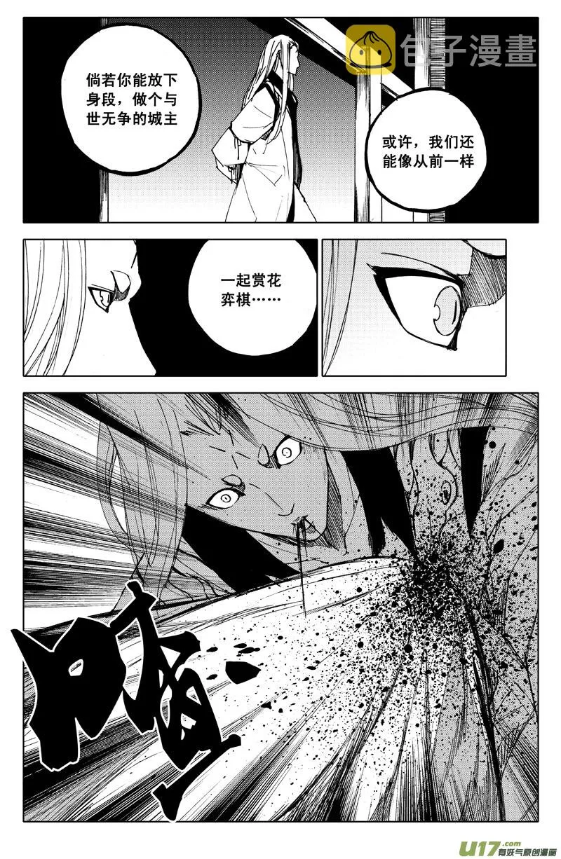 九十六 黄雀 第8页