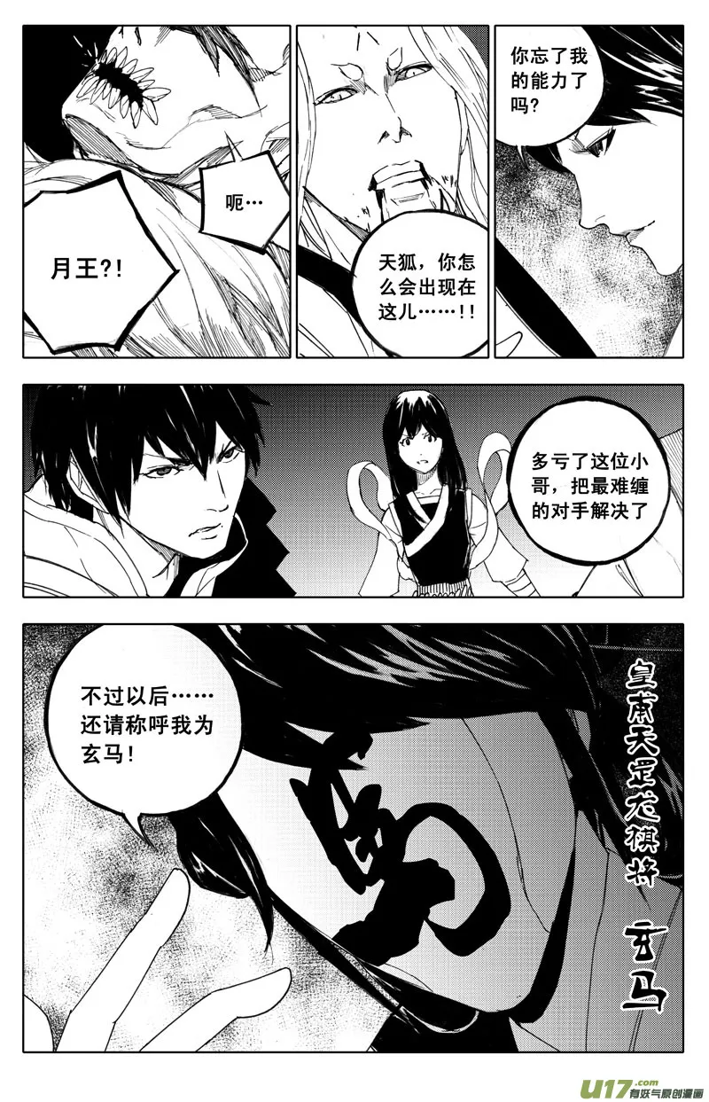 九十六 黄雀 第11页