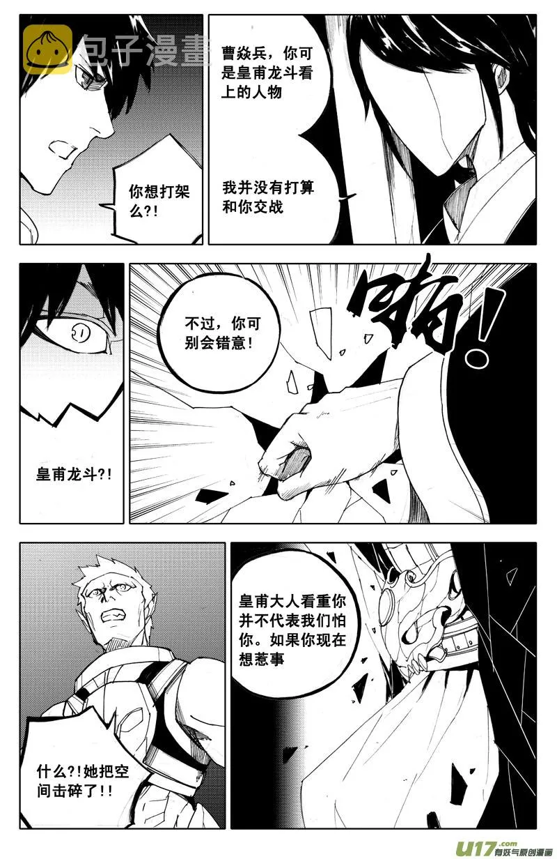 九十六 黄雀 第12页