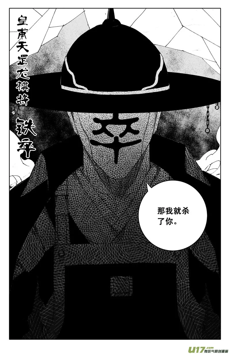 九十六 黄雀 第13页