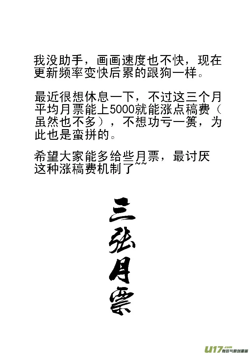 九十六 黄雀 第14页