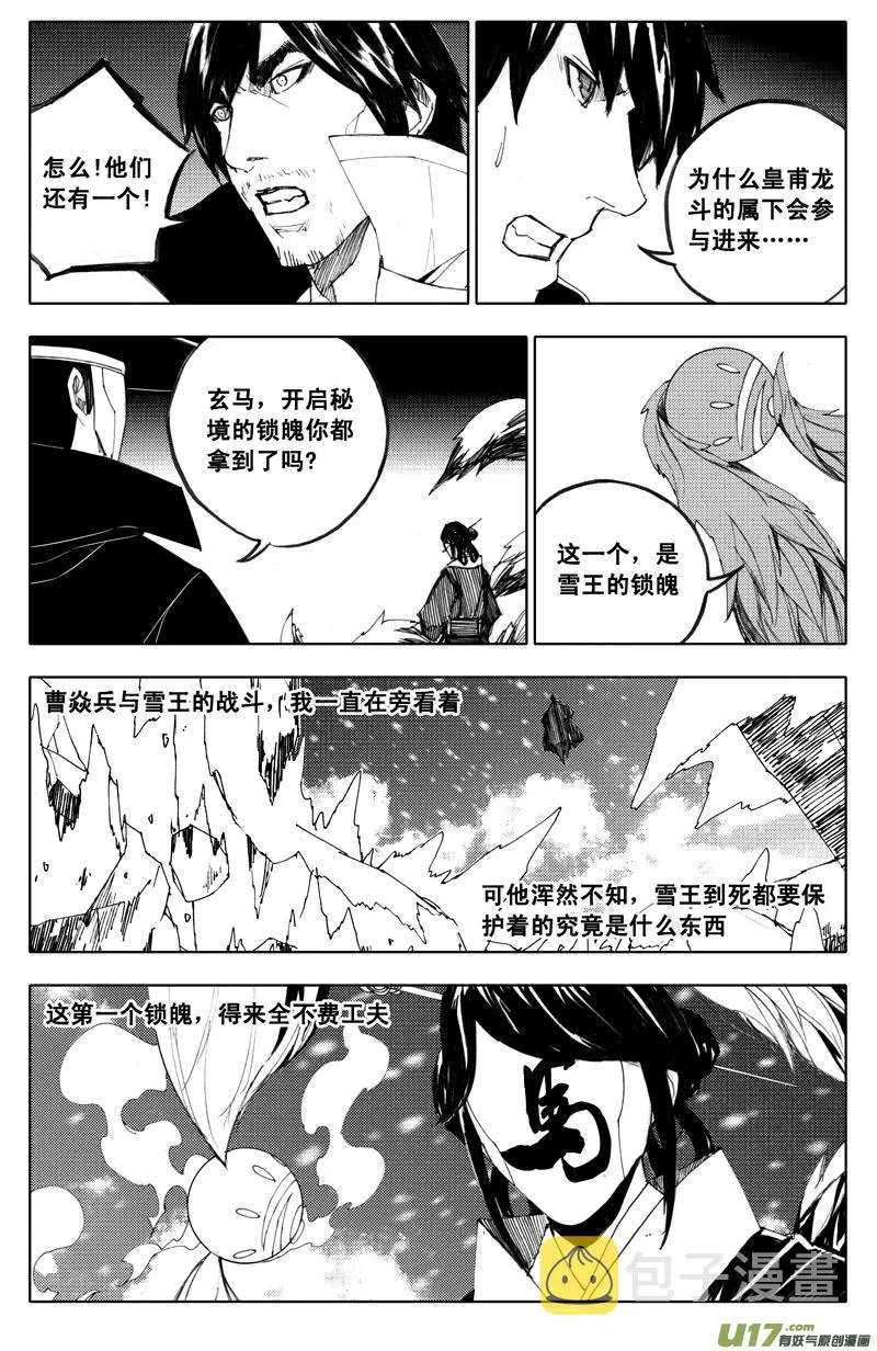 九十七 秘境 第4页