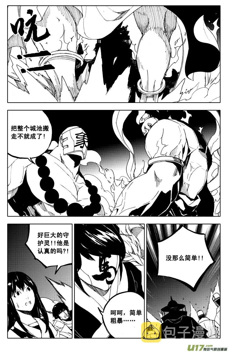 九十七 秘境 第9页