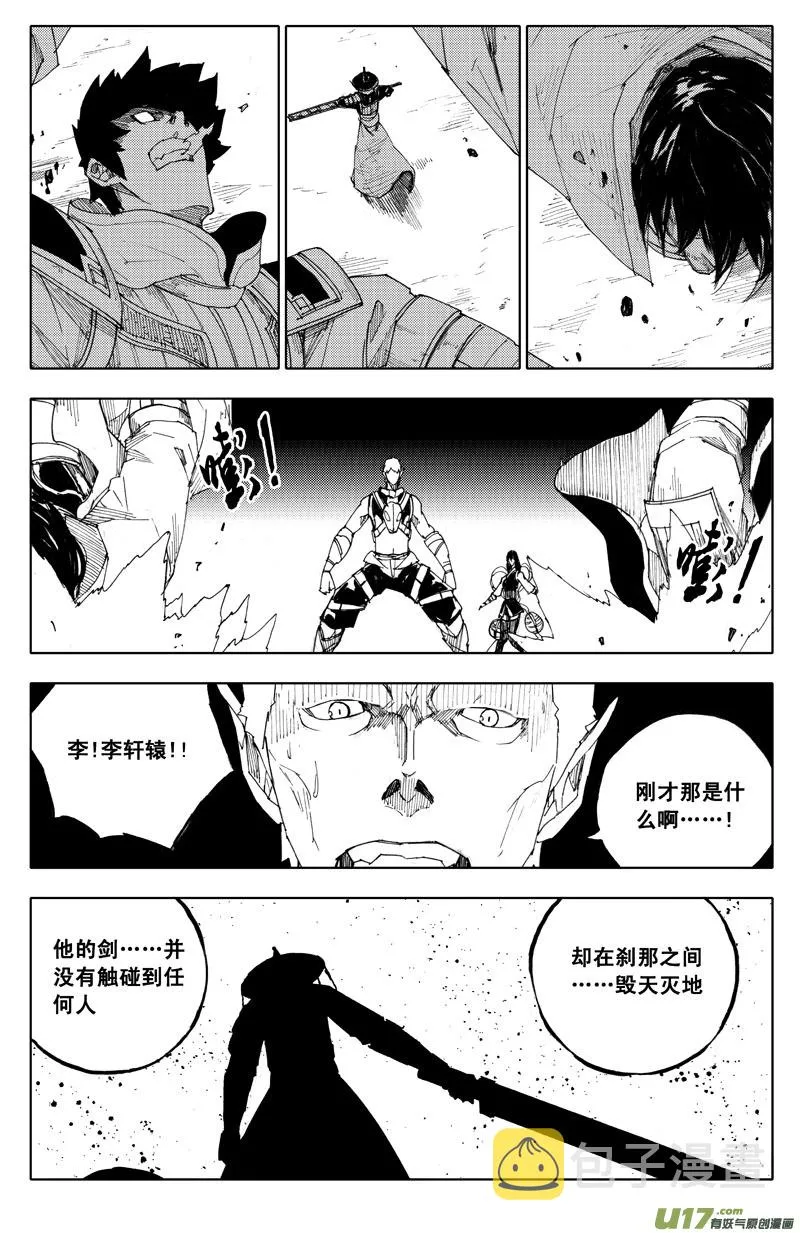 九十八 利刃 第5页