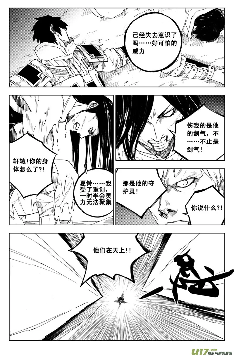 九十八 利刃 第6页
