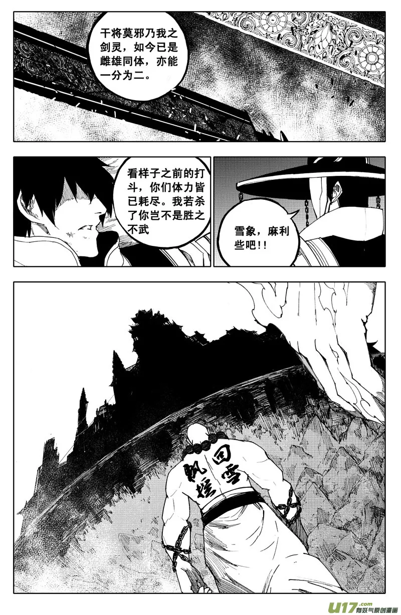 九十八 利刃 第8页