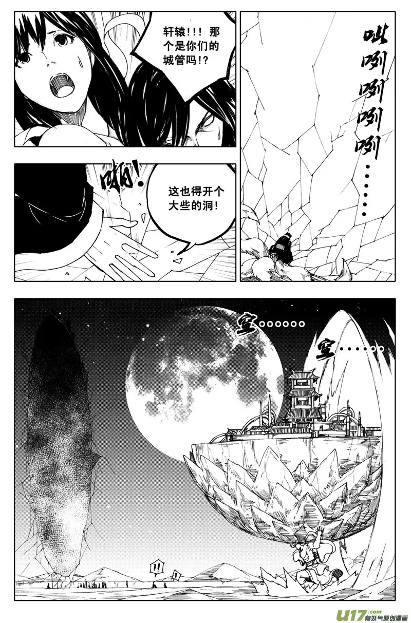 九十八 利刃 第11页