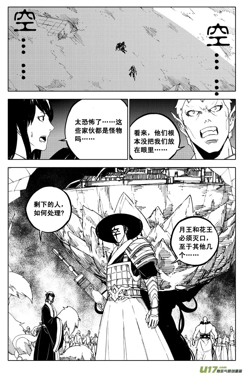 九十八 利刃 第12页