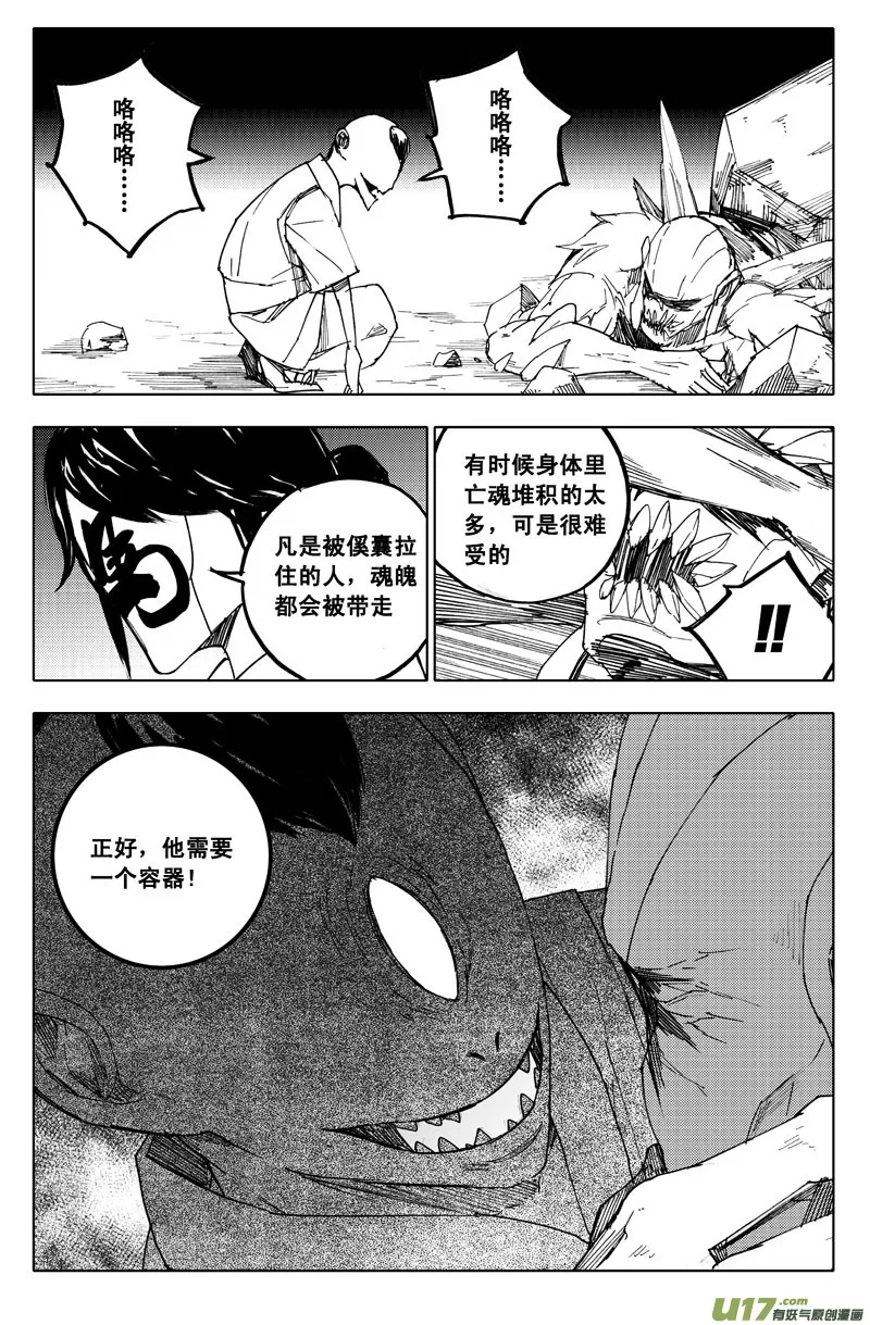 九十八 利刃 第14页