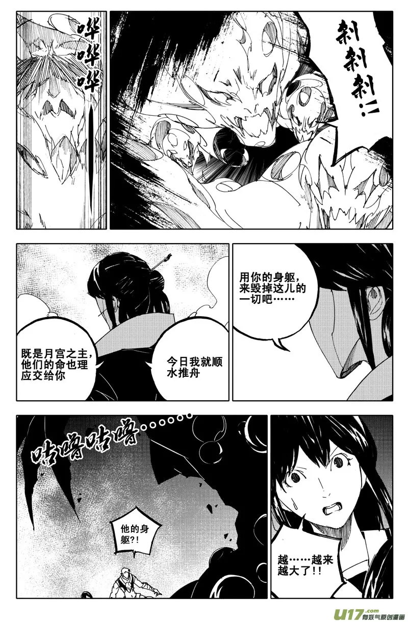 九十九 魔躯 第2页