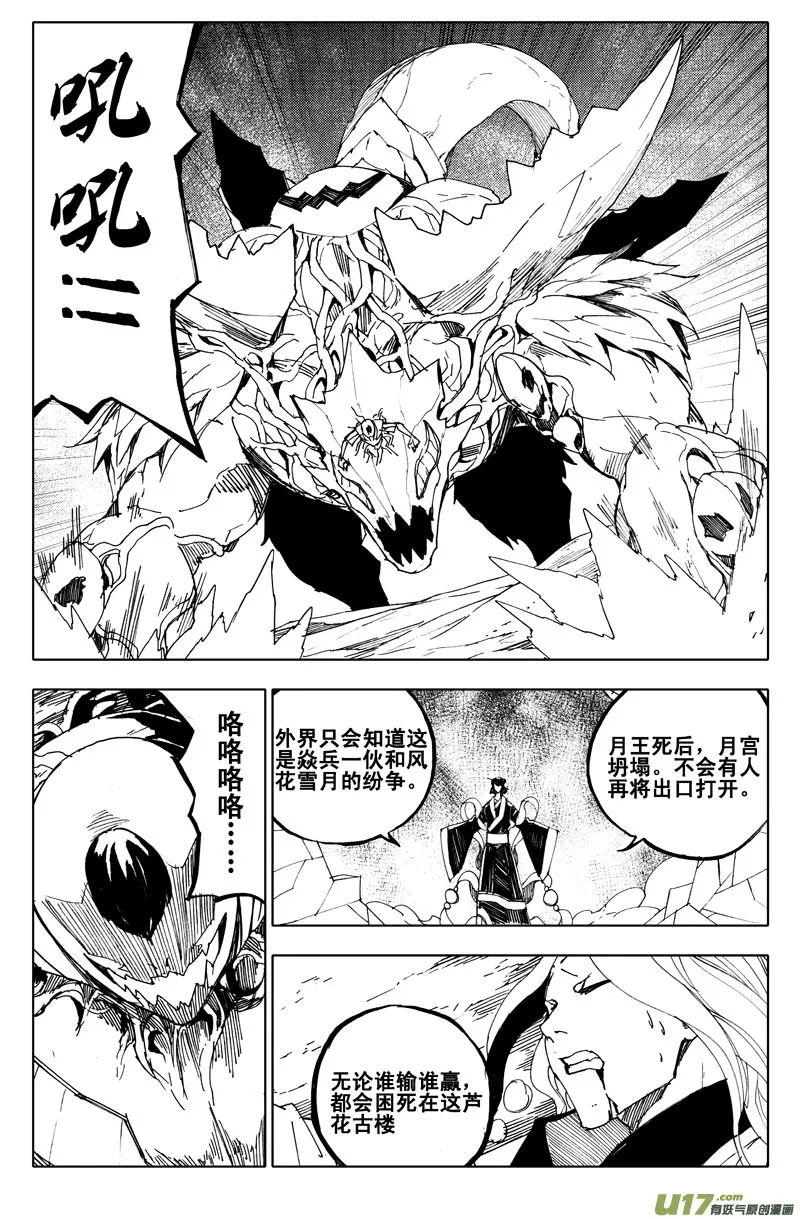 九十九 魔躯 第3页