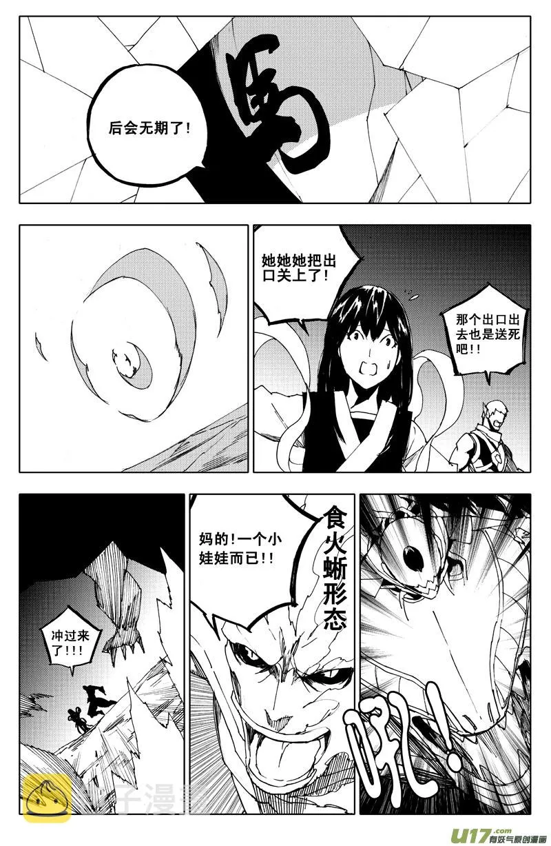 九十九 魔躯 第4页